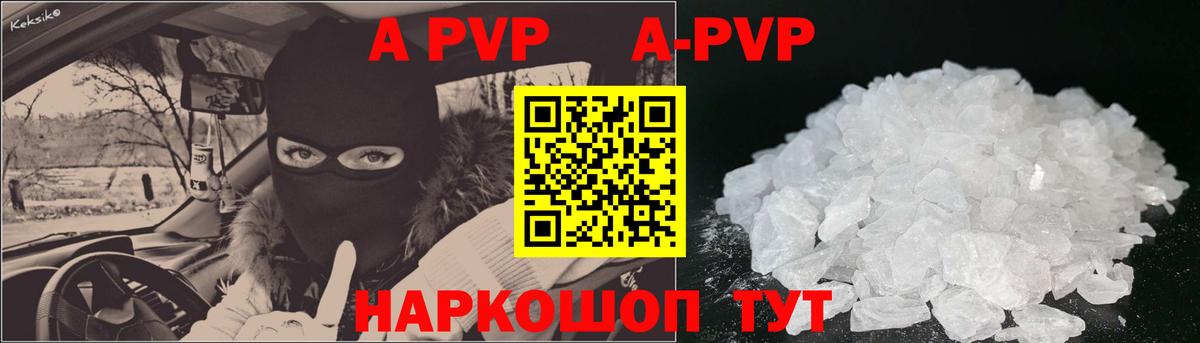 цена наркотик  A PVP крисы CK  Alpha PVP кристаллы  Вход с VPN  Рузаевка 