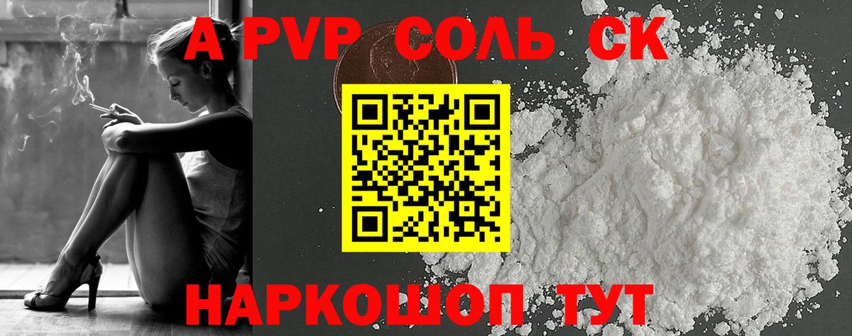 Альфа ПВП крисы CK Рузаевка