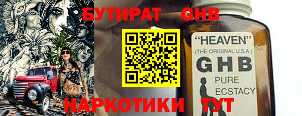 БУТИРАТ BDO  Вход с VPN  Рузаевка 