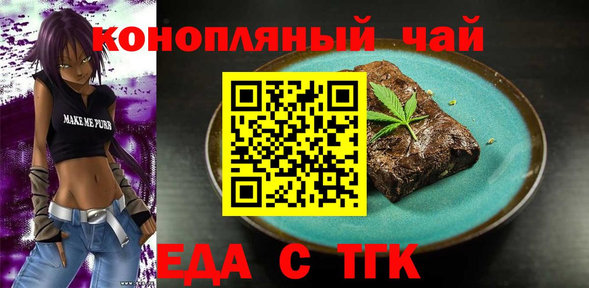 Печенье с ТГК марихуана  Вход с VPN  Рузаевка 
