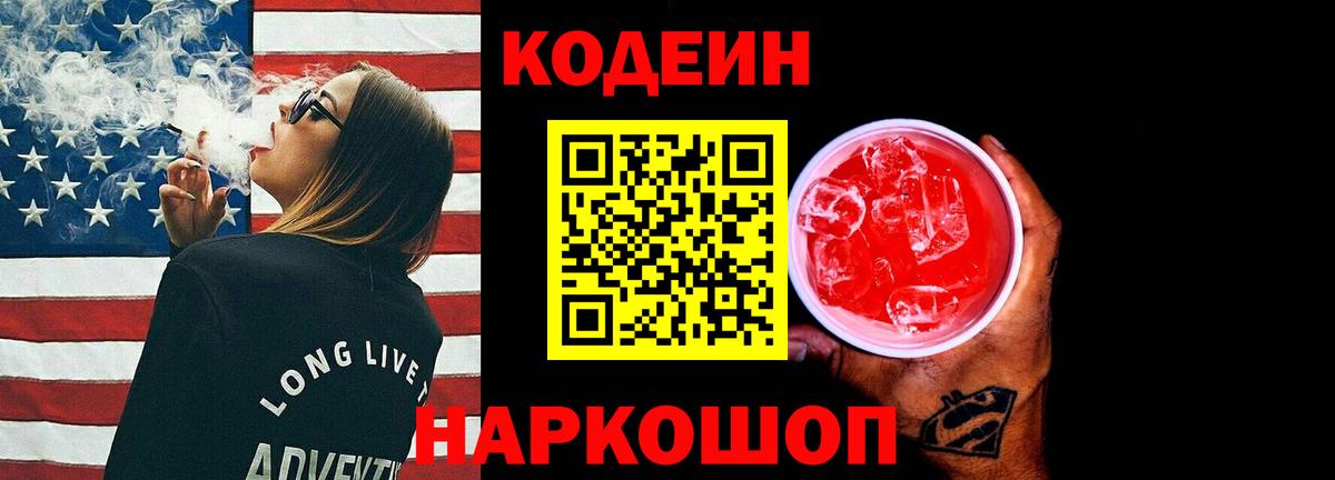 Codein Purple Drank Рузаевка