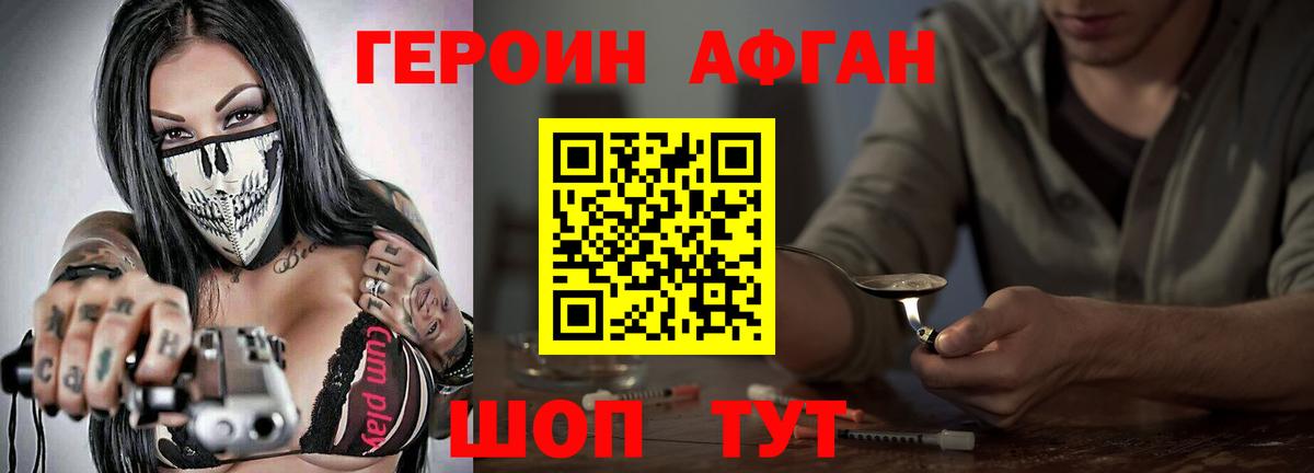 ГЕРОИН Афган  Героин  Рузаевка  Вход с VPN 