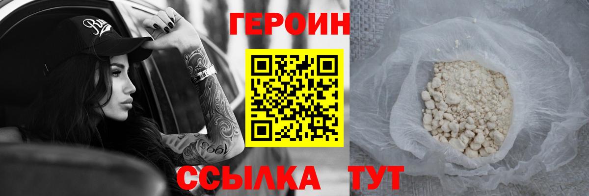 ГЕРОИН афганец Рузаевка
